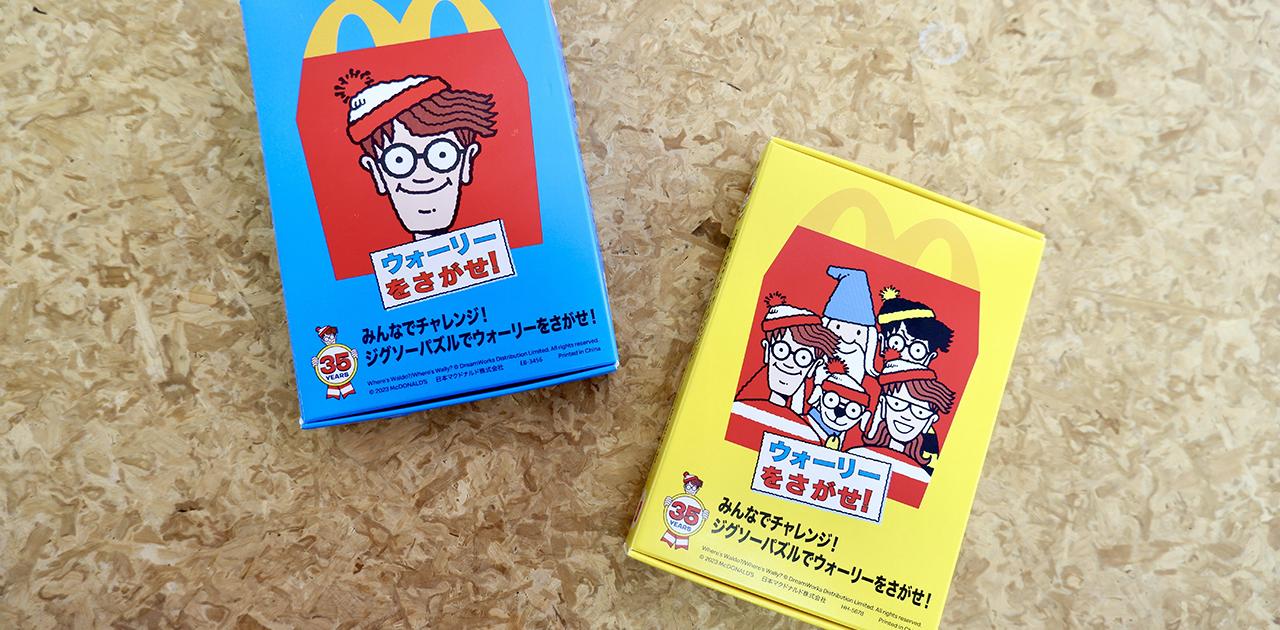 マクドナルド、ハッピーセットにARで飛び出す｢ウォーリー｣が登場。36年