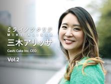 【三木アリッサ2】1粒9ドルの琥珀糖、参考にしたのは「抹茶」。日本を代表する優良企業も巻き込んだ突破力