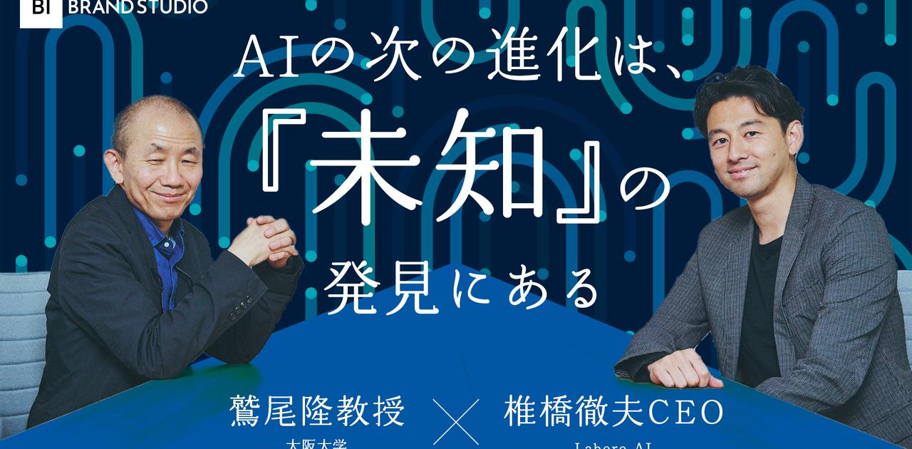 ChatGPTの次の基盤モデルを日本が担うには何が必要か。可能性と課題を考える | Business Insider Japan
