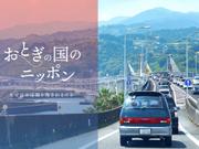 おとぎの国ニッポン