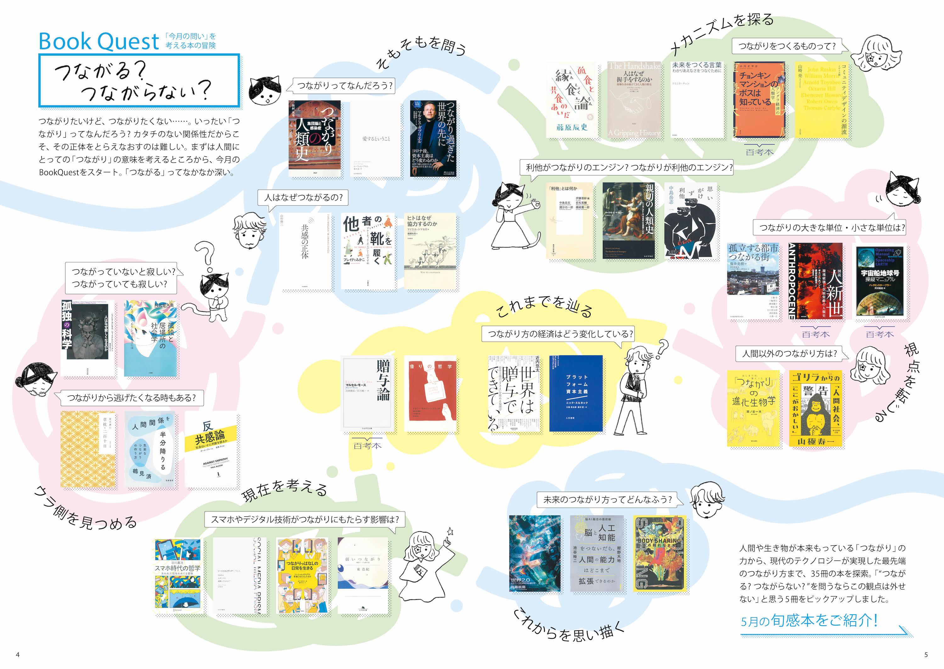 行き過ぎた｢つながりやすさ｣は私たちに何をもたらすのか。35冊の本