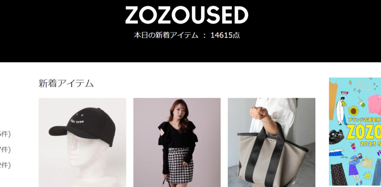 いらない 服 売る 安い zozo