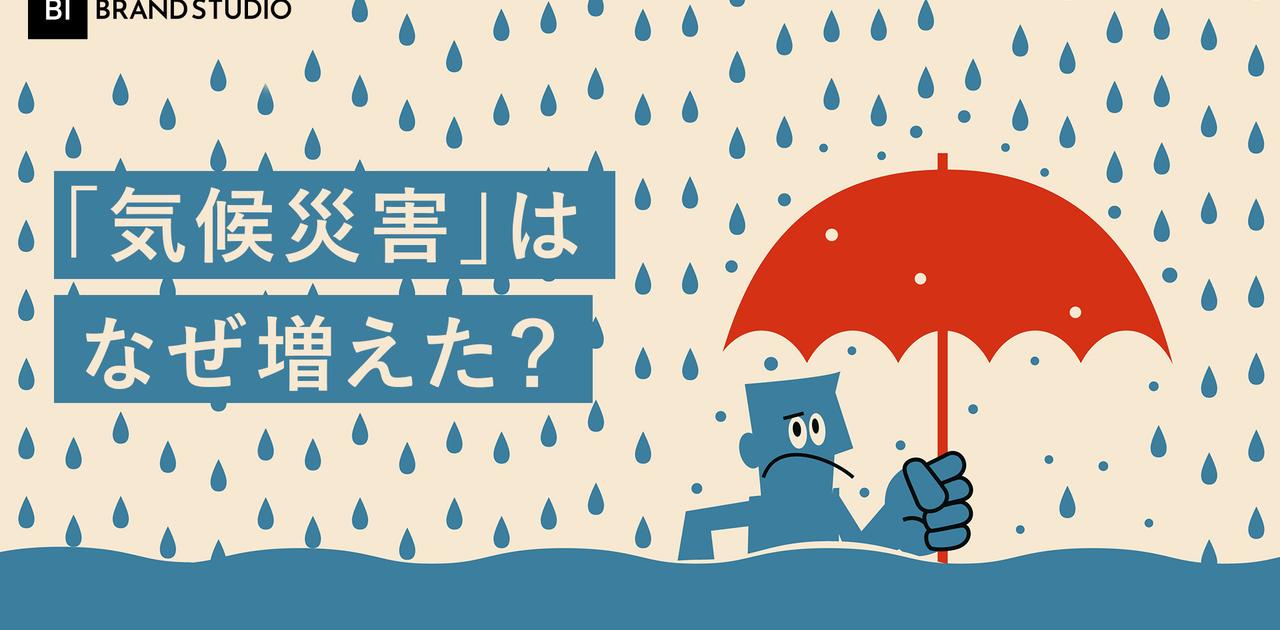 洪水、干ばつ、山火事……「気候災害の急増」は何を意味するのか? | Business Insider Japan