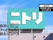 会計とファイナンスで読むニュース