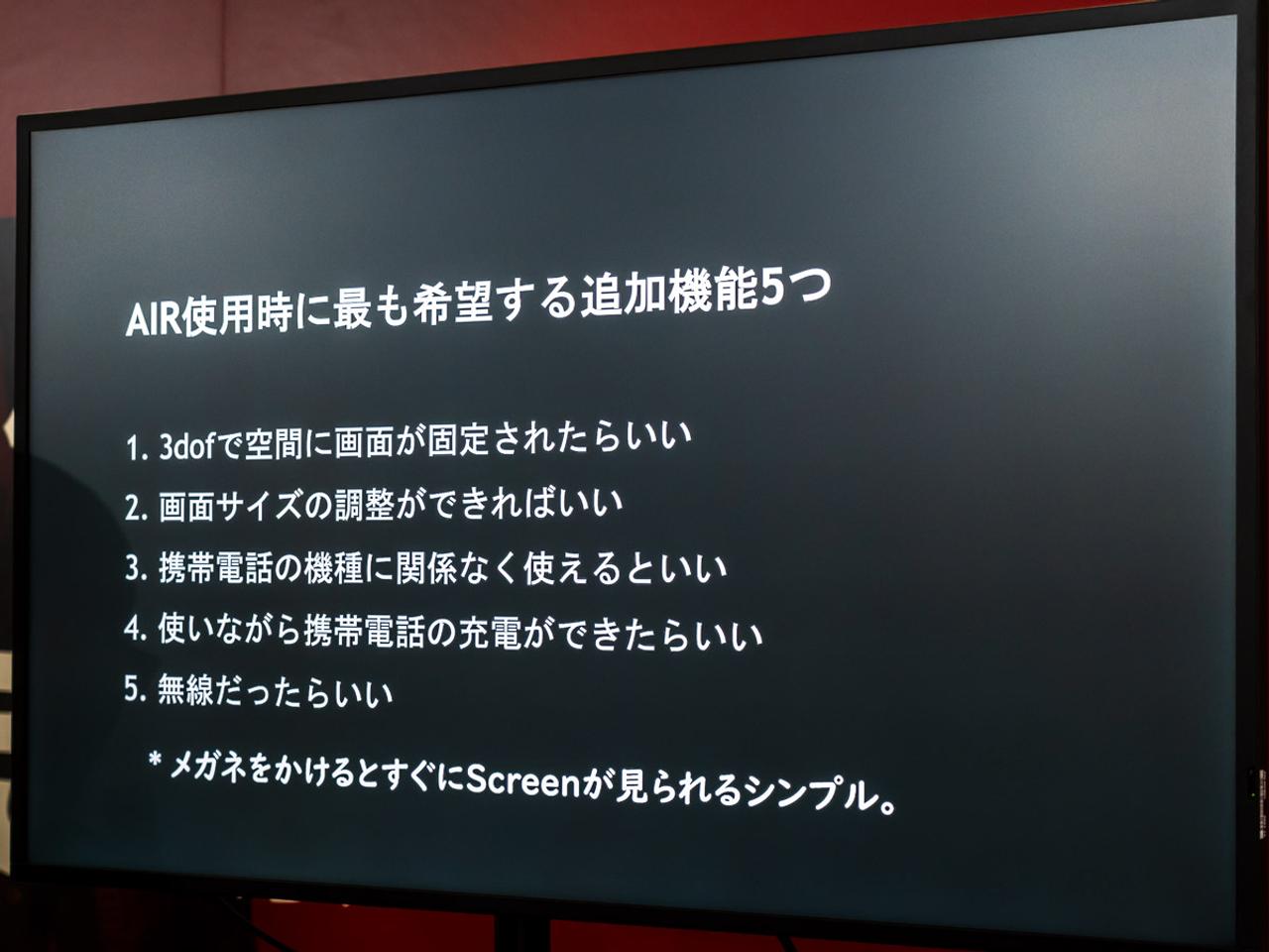 Airに寄せられた要望のスライド