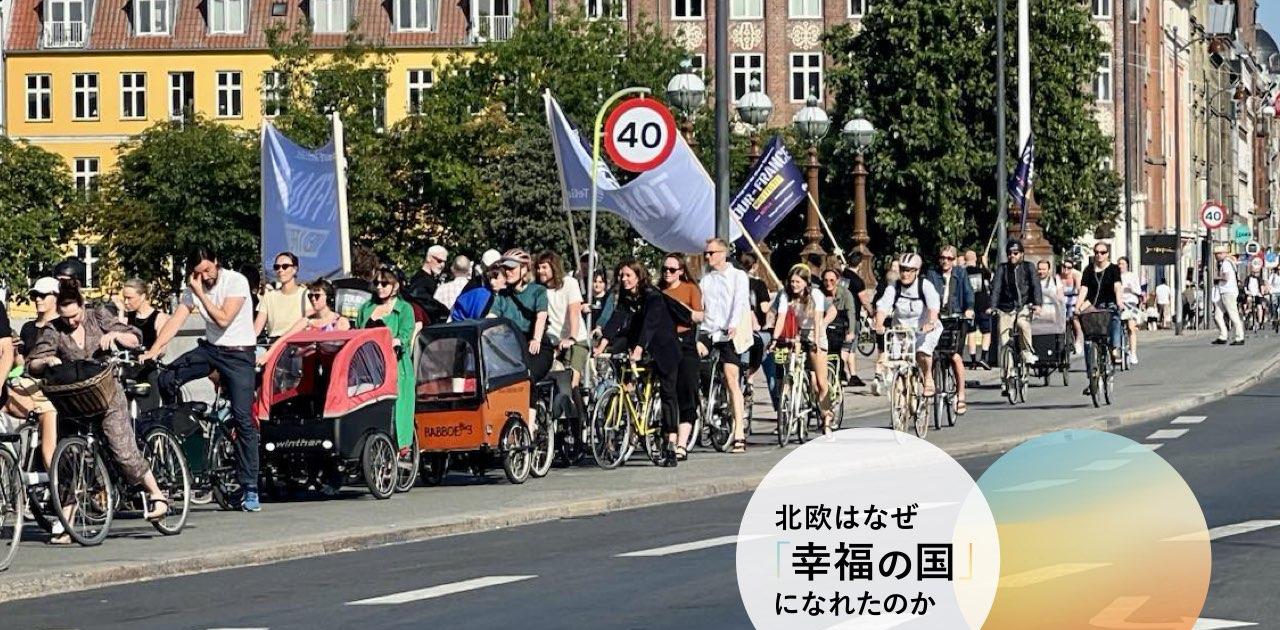 自転車大国デンマークのインフラ整備にみる“人間中心のデザイン”。｢都市は、計画したものしか手に入らない｣ | Business Insider  Japan