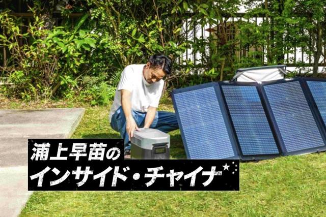 キャンプ、節電、脱炭素で注目のポータブル電源。深センのユニコーン