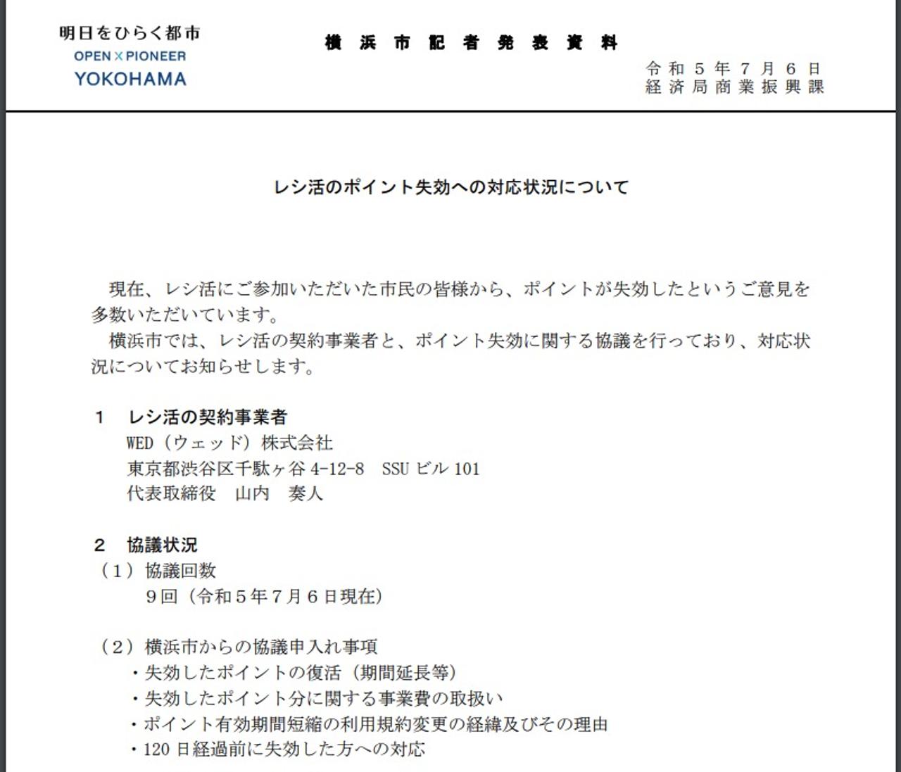 横浜市に報告資料