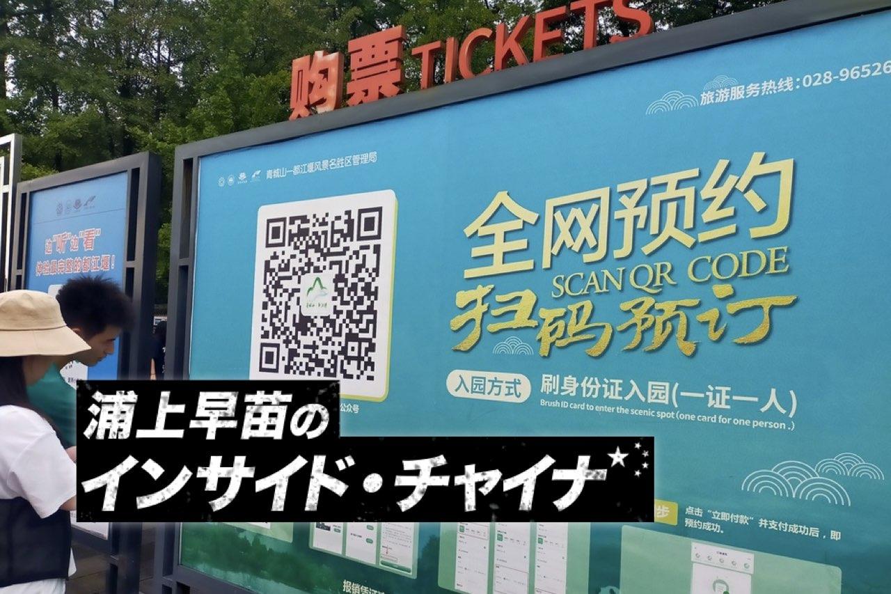 インサイドチャイナ