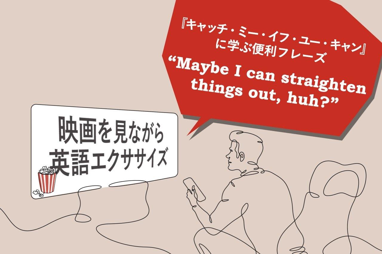 TOEIC500点からのリスニングに使える『キャッチ・ミー・イフ・ユー・キャン』。ビジネスの自己紹介にも使える便利フレーズ | Business  Insider Japan