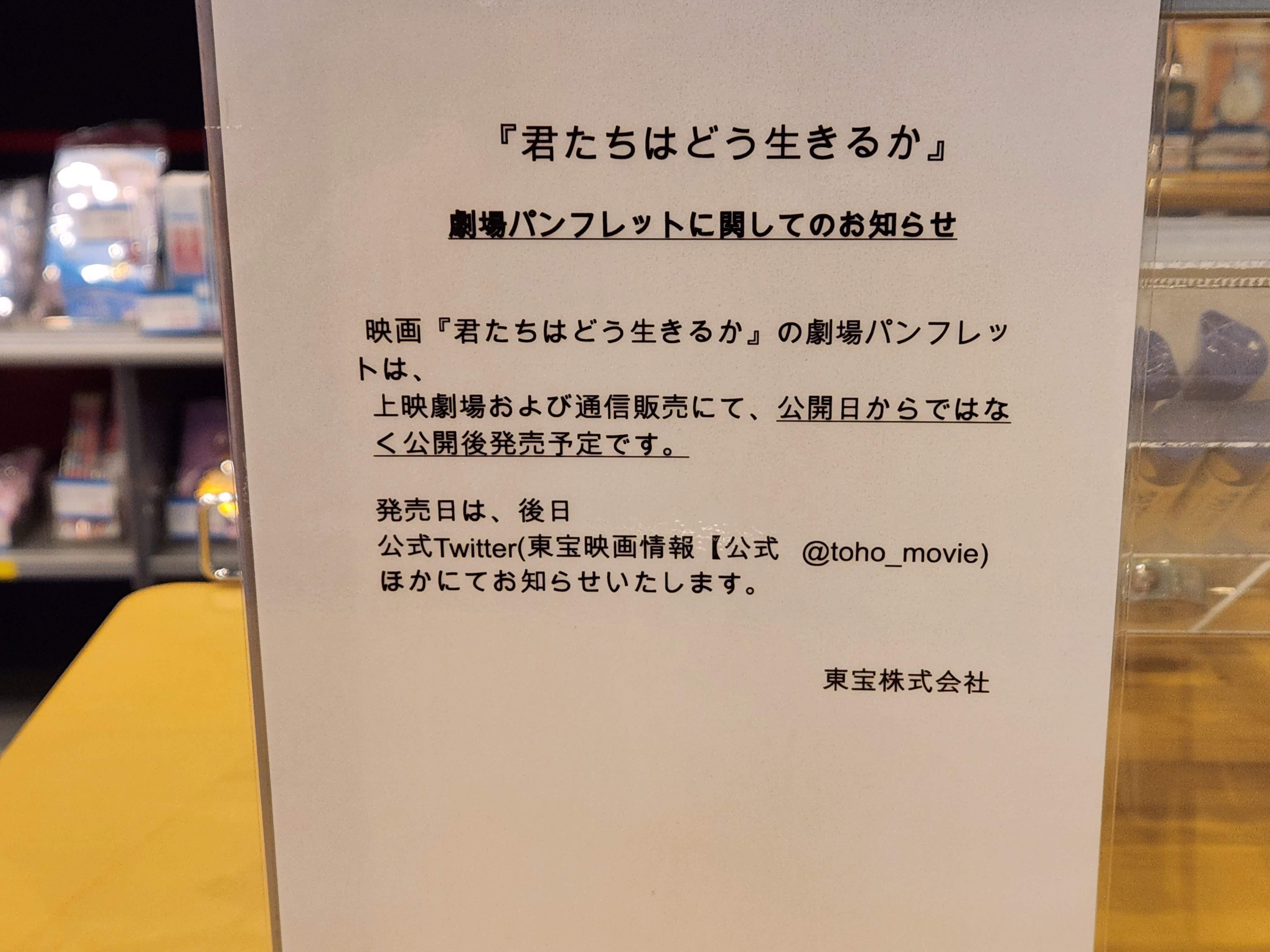 君たちはどう生きるか』ヒットに映画関係者も驚く3つの“異変