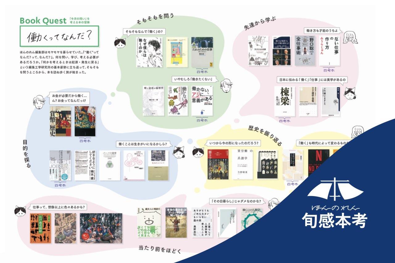 働く｣とはなにか。30冊の本で考える、仕事の本来と未来 | Business