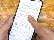 iPhoneで文字入力する