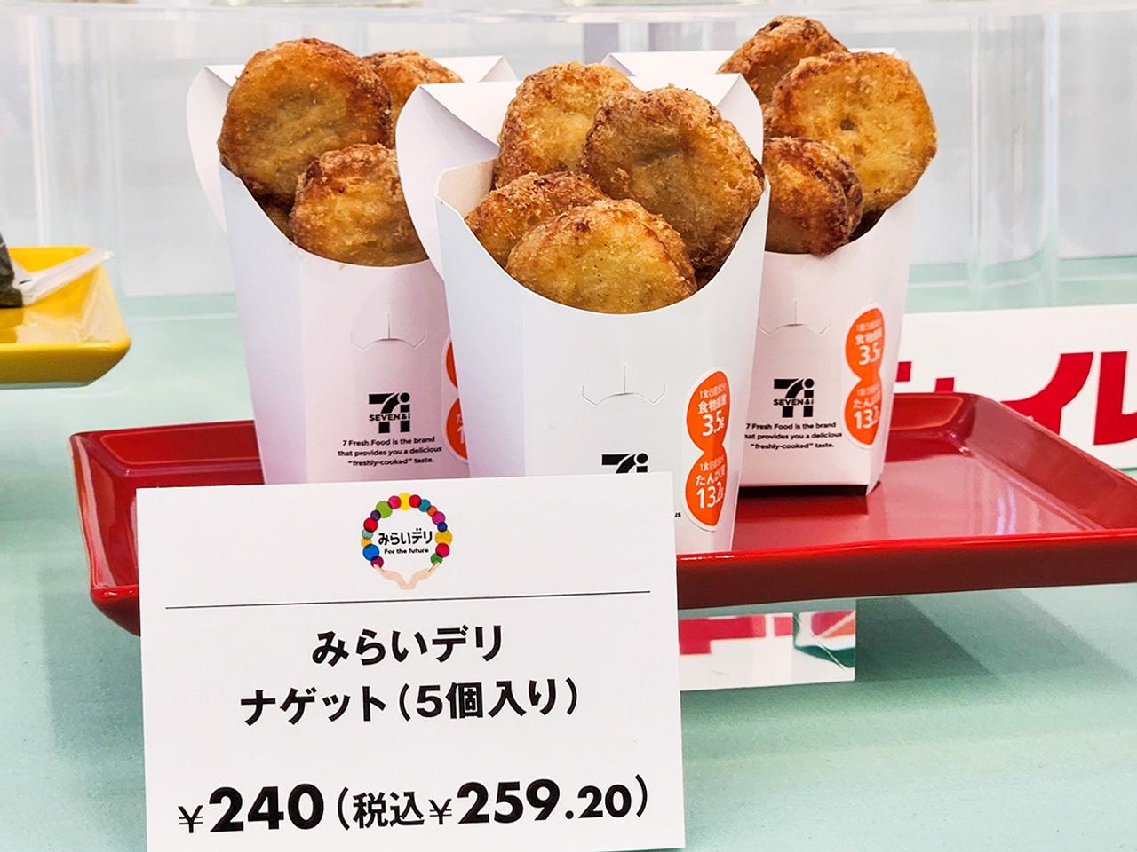 セブンイレブンの新商品の｢みらいデリ ナゲット｣