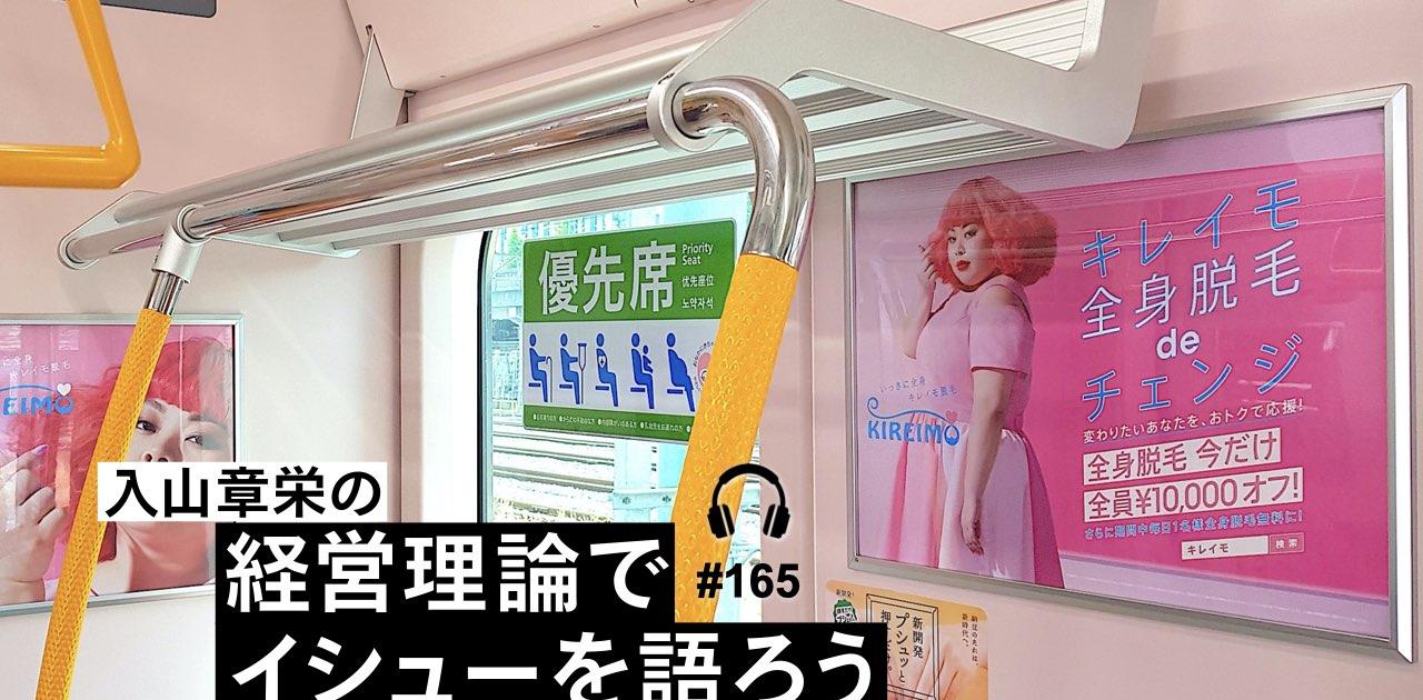 なぜ電車広告は脱毛と薄毛だらけなのか？ アドテク全盛時代だからこその、電車広告の意外な強み | Business Insider Japan