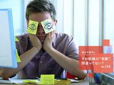 「おまえは組織に向いてない」と友人。会社勤めの向き・不向きはどこで決まる?