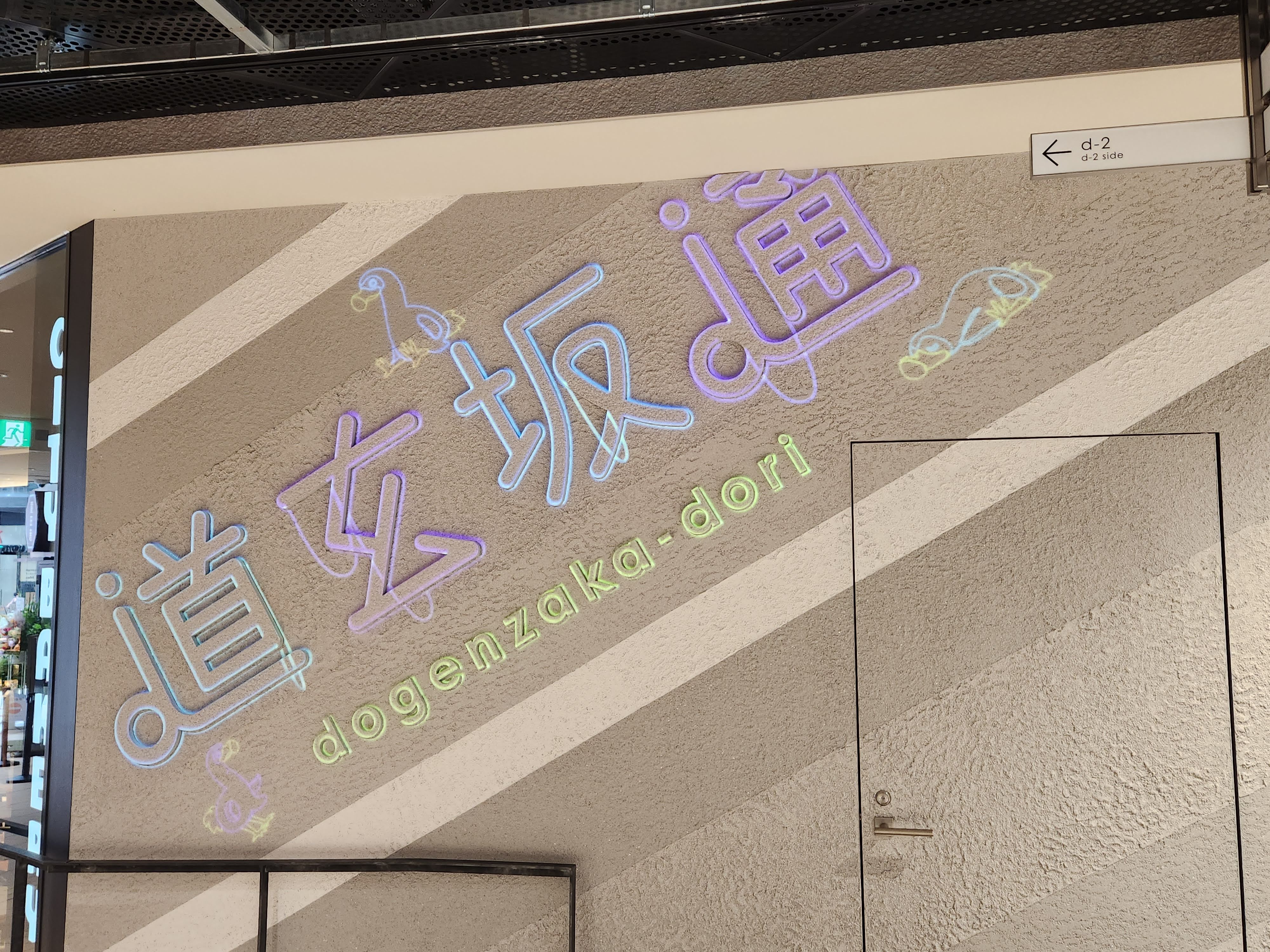 渋谷ドンキ跡地にまたドンキ。売上不振で閉店も韓国コスメ注力の 渋谷ドンキ跡地にまたドンキ。売上不振で閉店も韓国コスメ注力の