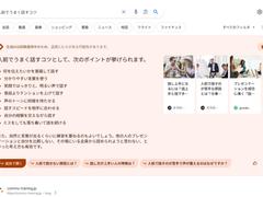 グーグルが日本でも｢生成AIでググる｣検索をスタート、慎重にテストする狙いとは