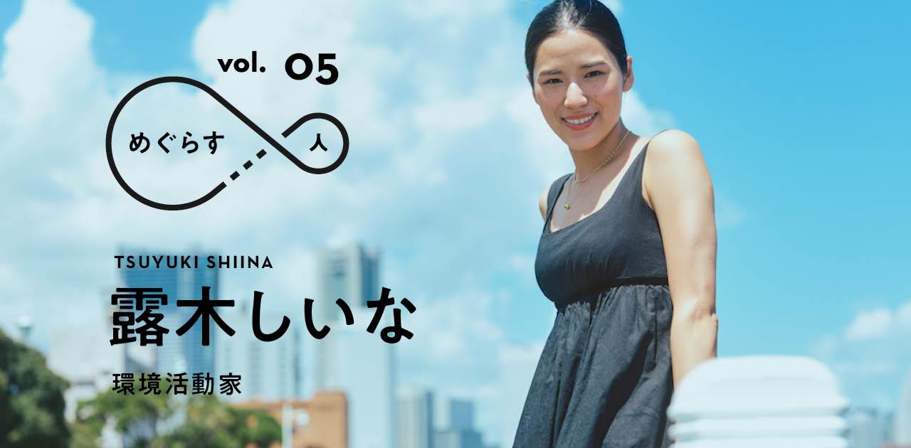 スタイリスト、取材記事