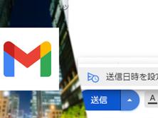 Gmailを好きな時間に「あとで送信」する方法。上司や取引先の勤務時間にメールを送るには?