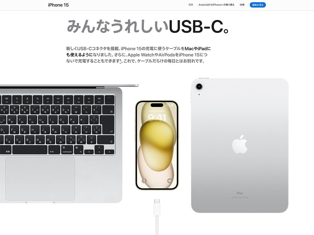 iPhone 15/15 PlusがUSB Type-Cに対応。カメラ性能強化で「Proじゃなく