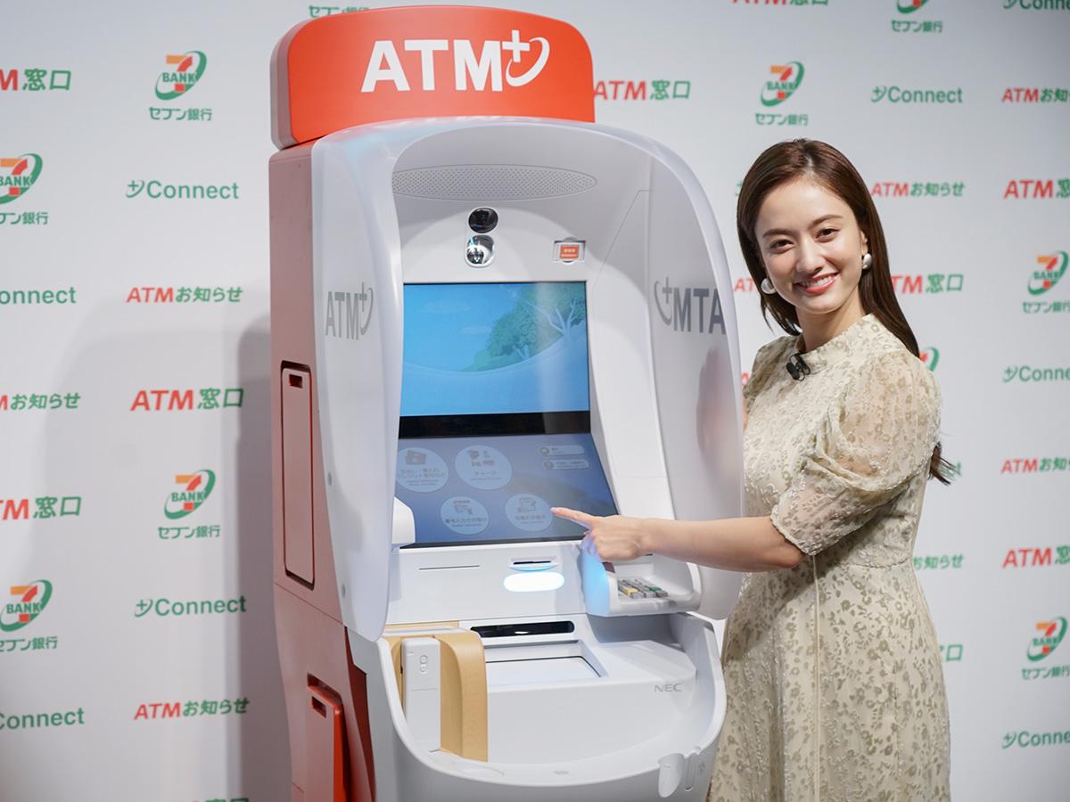 セブン銀行「ATMの多機能化」に一歩。来春には顔認証で「手ぶら