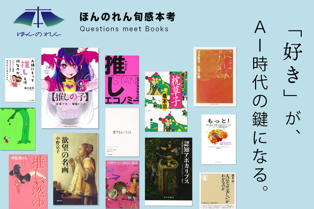 推し活時代はなぜこれほど花開いたのか。17冊の本と考える｢好き消費｣の正体と自己表現の進化系 | Business Insider Japan