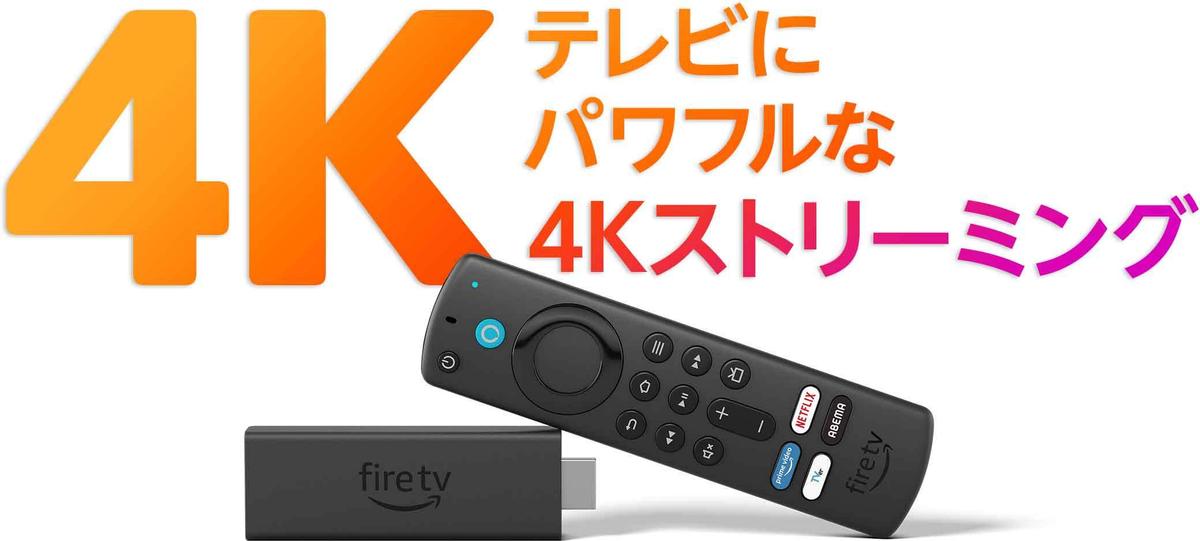 普通のテレビでNetflixやプライムビデオが見られる！1つは持って