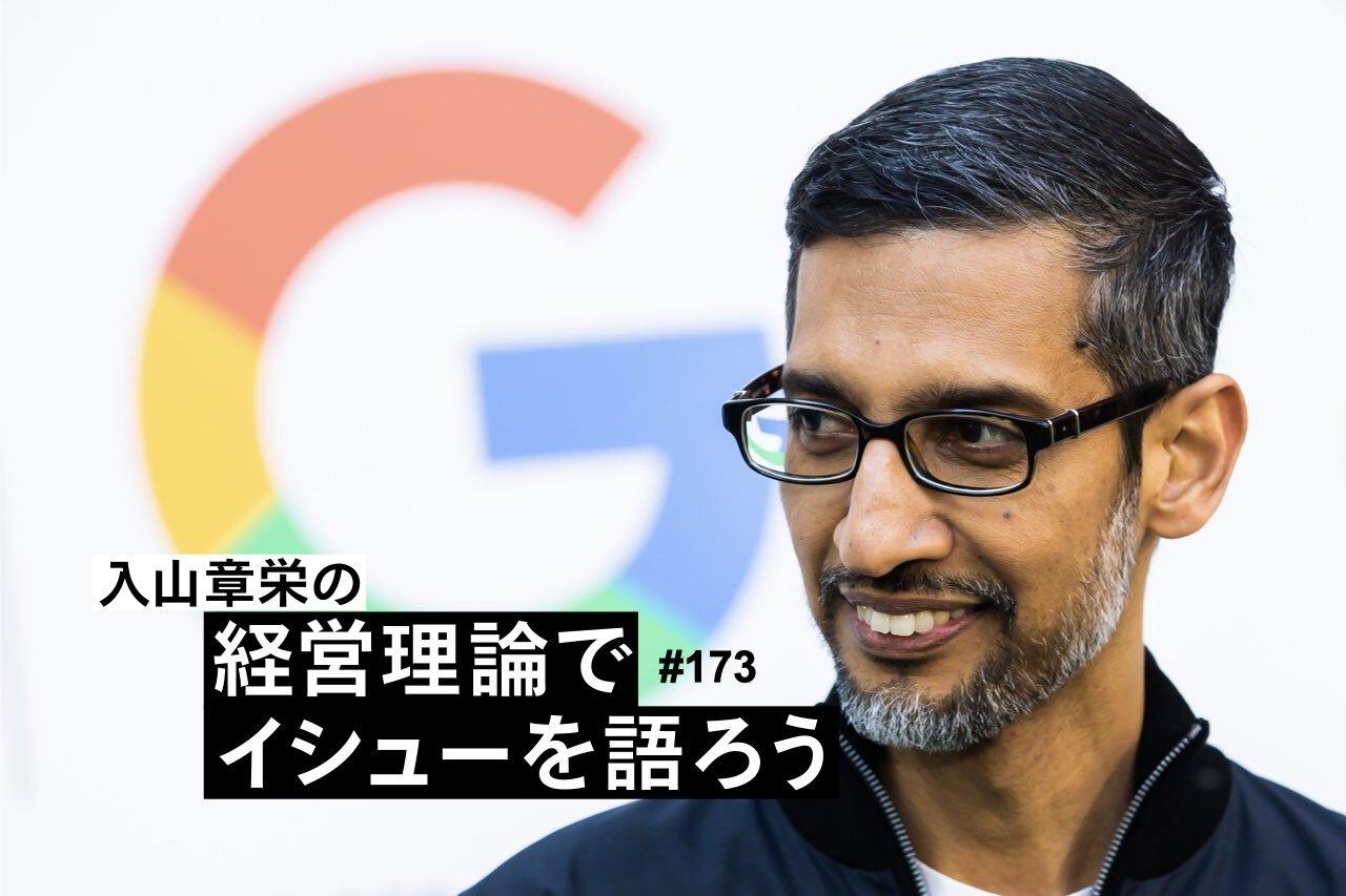 グーグルのCEO報酬、340億円はもらいすぎ？ 「過去の業績へのご褒美」と考える日本企業が見落としていること