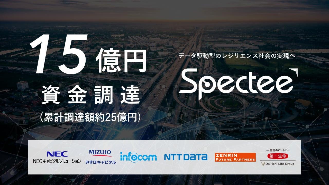 3年で契約3倍、MRR160%、ソニーやNTTデータと連携のスペクティが15億円