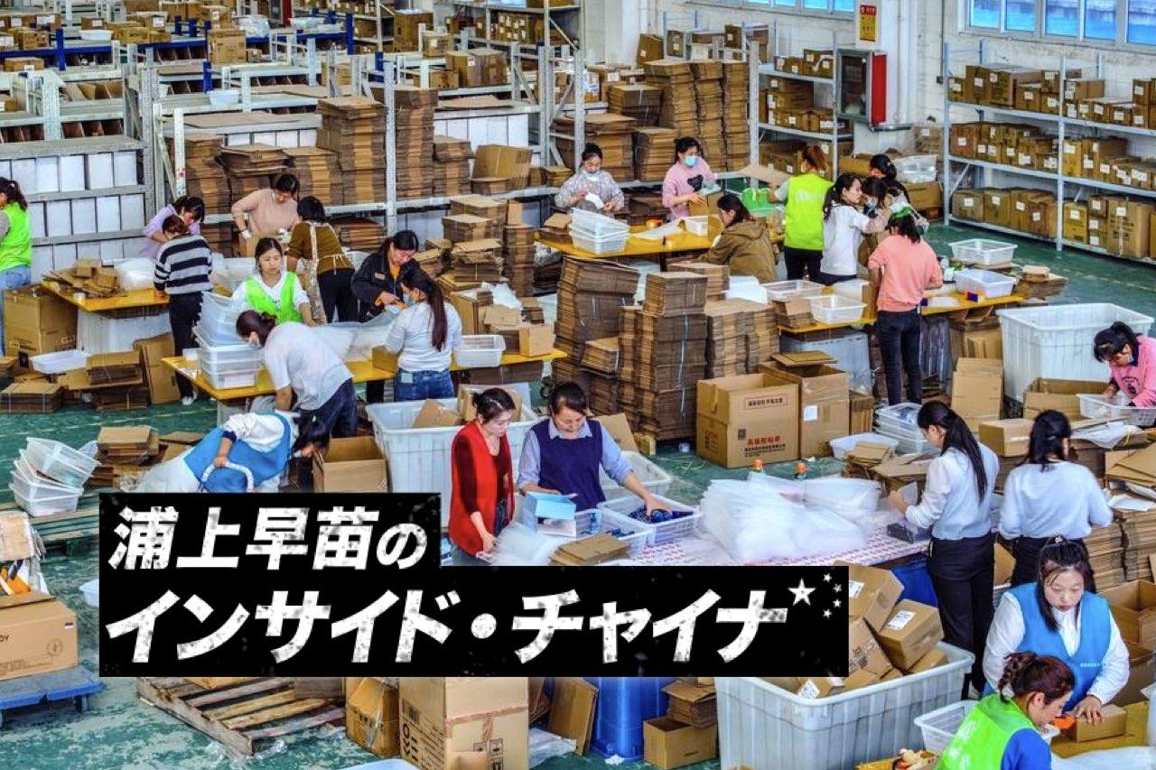 インサイド・チャイナ
