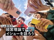 スマートフォンを持って集まる若者