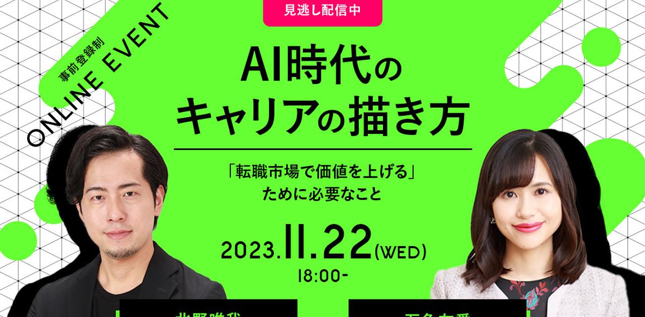 AI時代に必要なスキル、経験って? 今からでも遅くない、キャリアをジャンプする方法 | Business Insider Japan