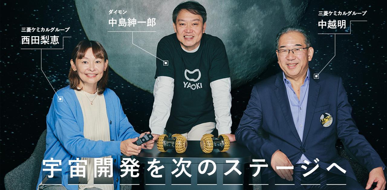 月面探査車「YAOKI」の外装はほとんど三菱ケミカルグループ製？ 宇宙領域に本気で取り組む理由 | Business Insider Japan