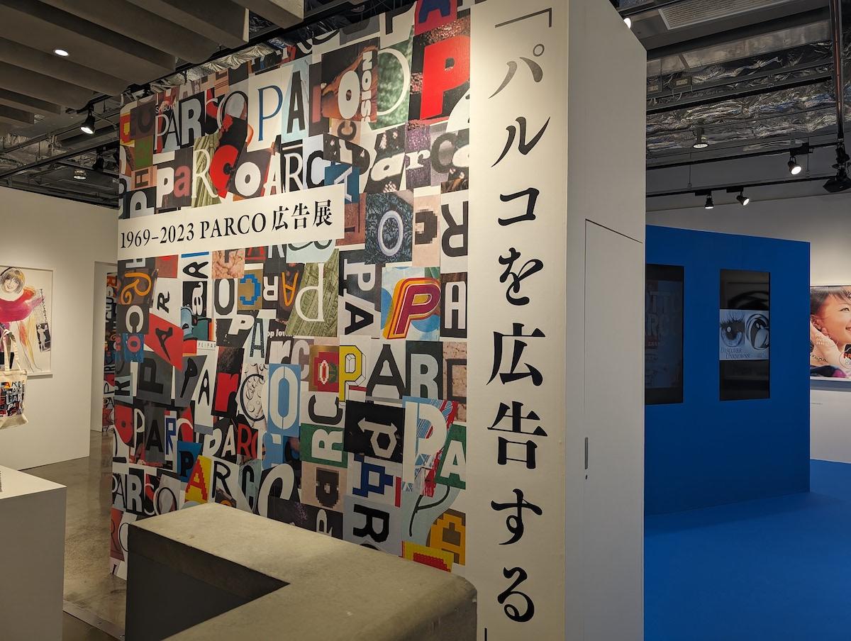 時代の鏡・パルコ広告を総ざらいする展覧会が開催中。糸井重里や石岡瑛子のインパクトはどれほどだったのか？ | Business Insider Japan