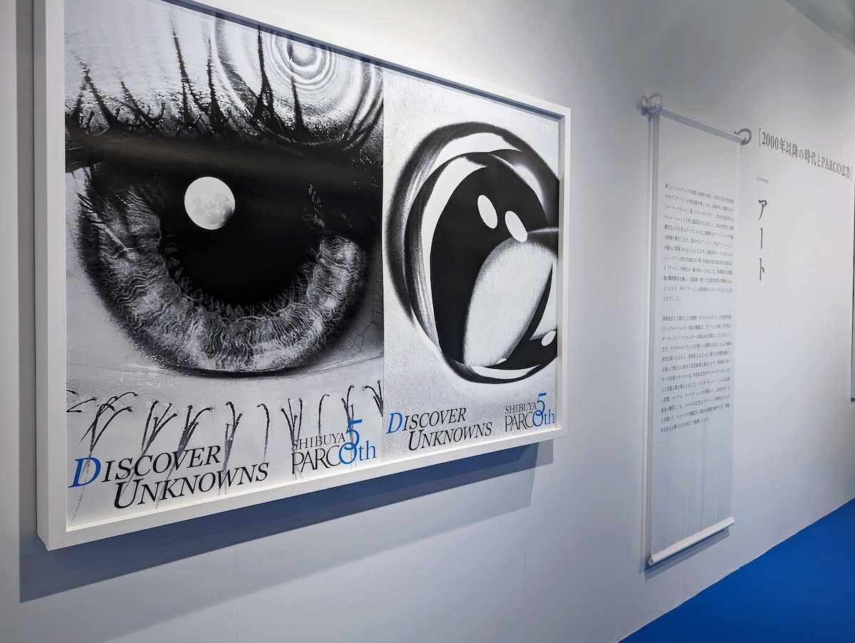 時代の鏡・パルコ広告を総ざらいする展覧会が開催中。糸井重里や石岡