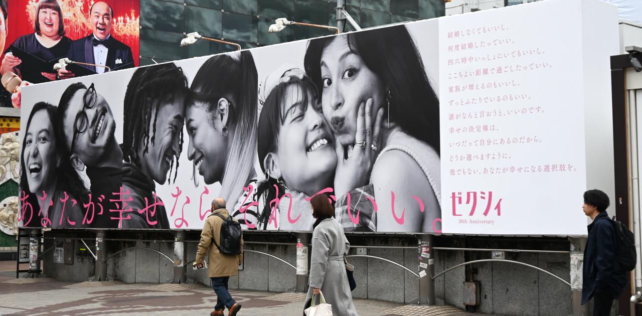 Zexy uses a same-sex couple in an ad for the first time.30th anniversary of publication, large billboard at Shibuya Station