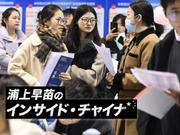 インサイド・チャイナ