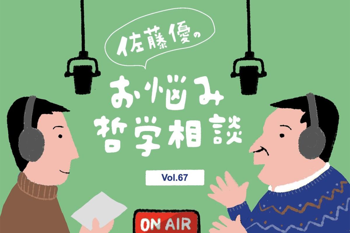 【佐藤優】20代の「数値化できない、理屈が通らないことには取り組めない」に悩む役員。むしろ選抜の好機と捉えよ
