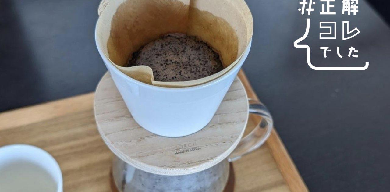 自宅で驚くほど美味しいコーヒーが飲める｣コーヒー好きの私の正解は