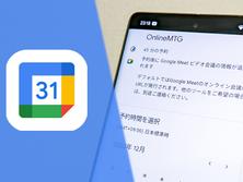 日程調整のメールを激減させる方法。Googleカレンダーで「自分専用予約ページ」を作る
