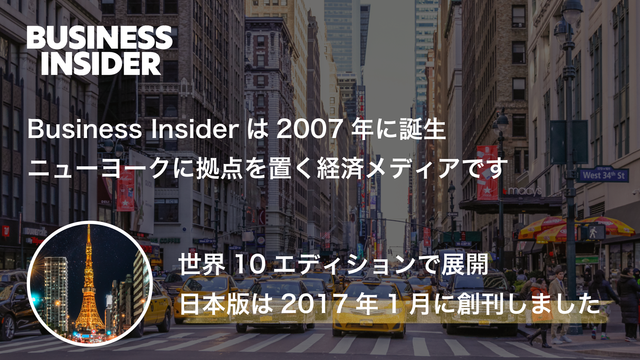 business insider japan 安い ライター募集