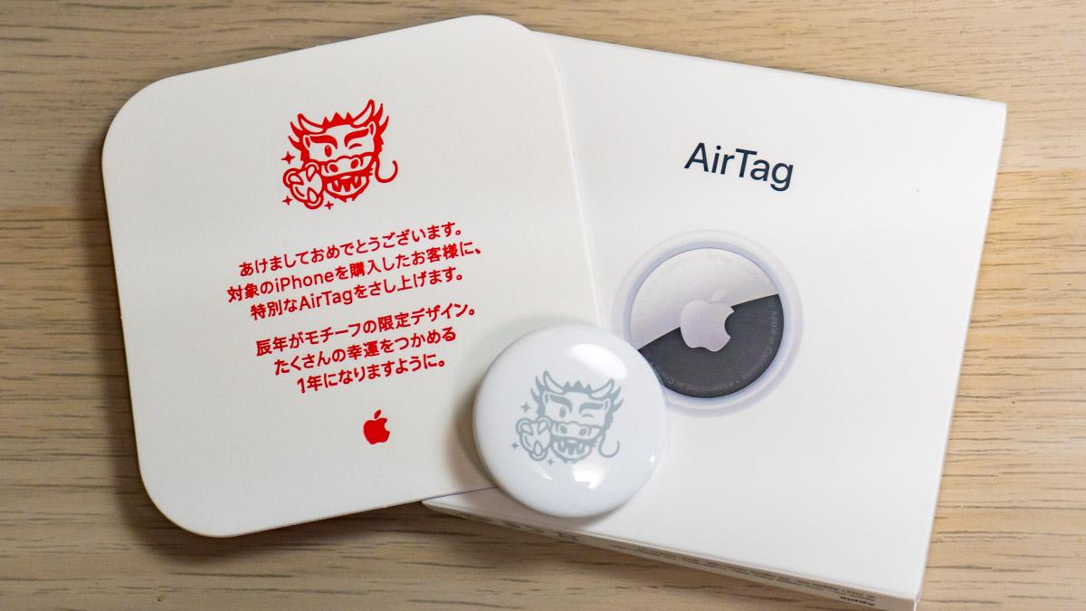 限定版 Apple AirTag エアタグ 初売り限定デザイン 辰 スマホ 