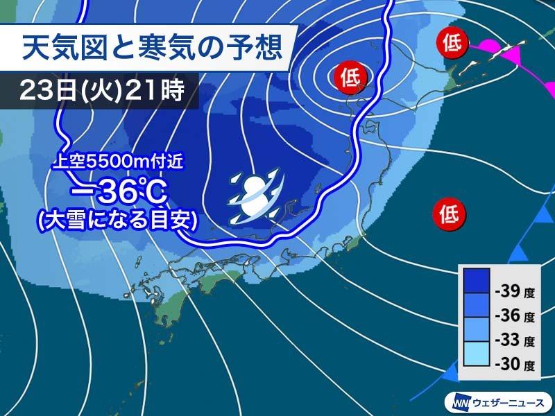 今季一番の寒気は今夜から明日1月24日がピーク。西日本から北陸は大雪警戒