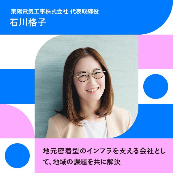 19歳の東大生から大企業発スタートアップまで。「BEYOND