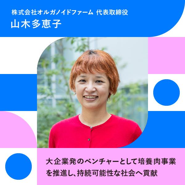 19歳の東大生から大企業発スタートアップまで。「BEYOND