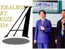 グランプリは賞金300万円の芸術賞。ただし審査対象は「障害者手帳を所持する作家」ができた理由