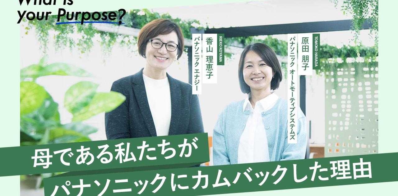 フレックス、在宅勤務…制度を活用し、自分らしく働く。「またパナソニックで働きたい」と思った理由 | Business Insider Japan