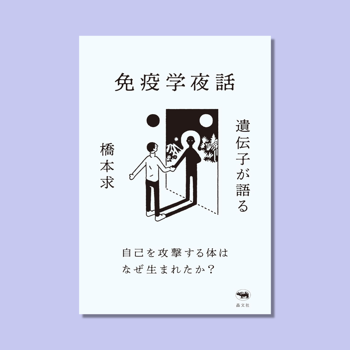 この社会の息苦しさはどこから来るのか。鬼才・岡本太郎の言葉と5冊の
