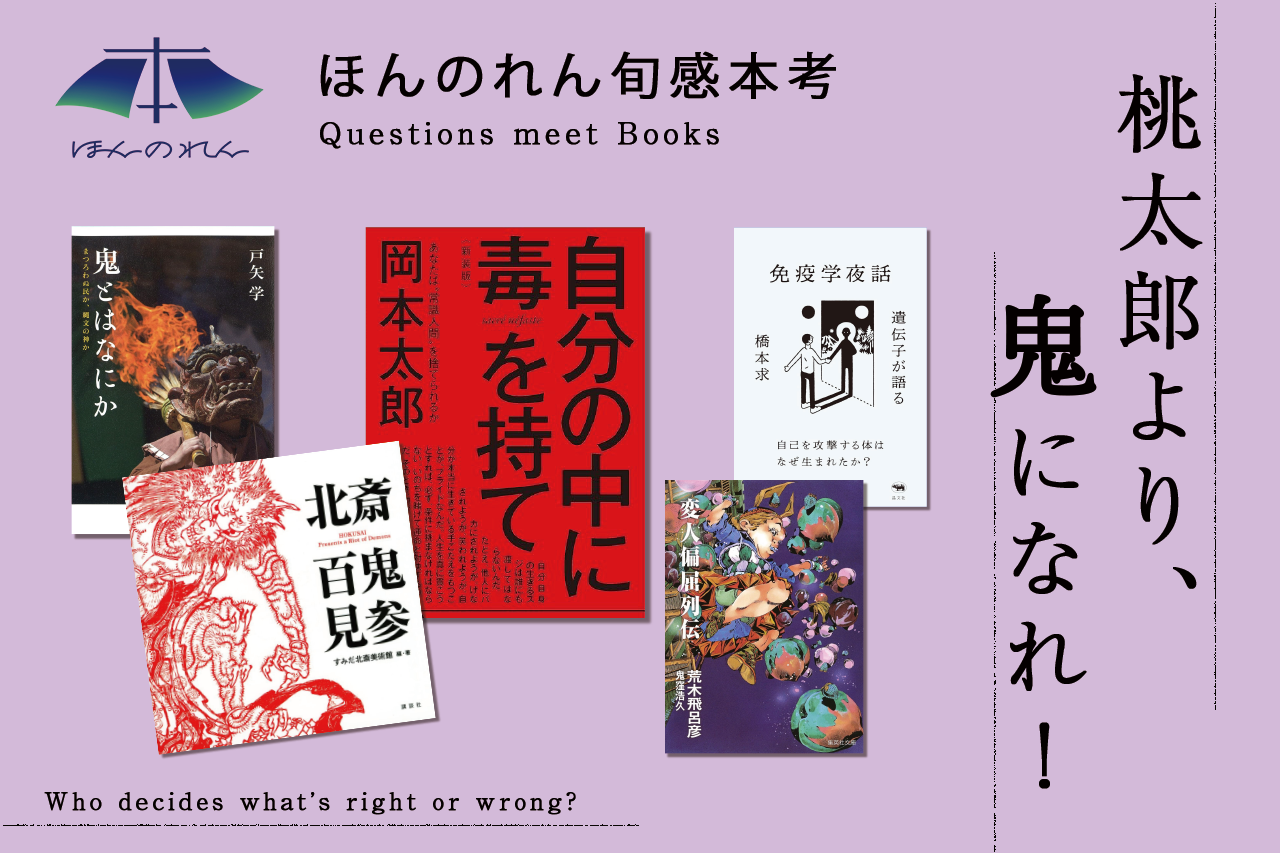 この社会の息苦しさはどこから来るのか。鬼才・岡本太郎の言葉と5冊の